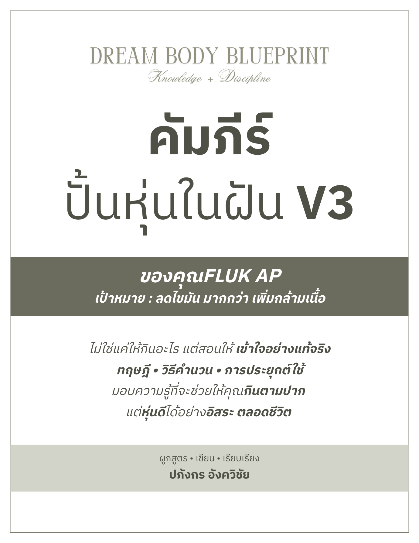 ปก Dream Body Blueprint V3