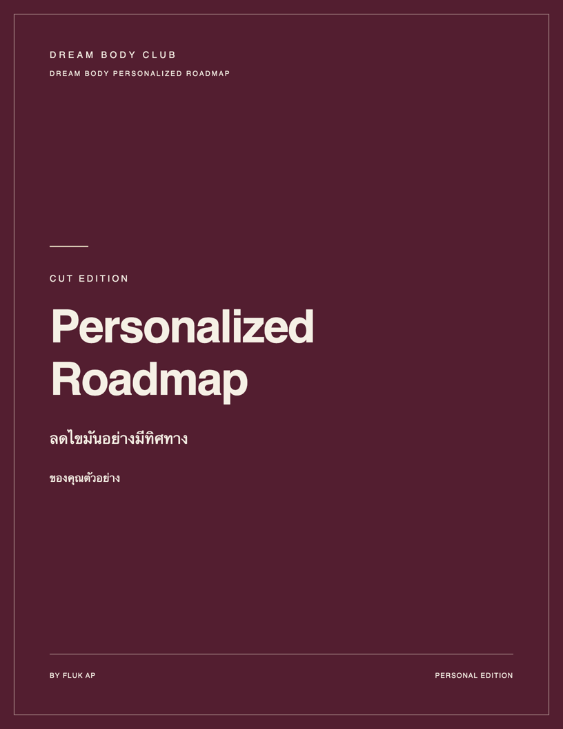 ปก Personalized Roadmap (Cut Edition)